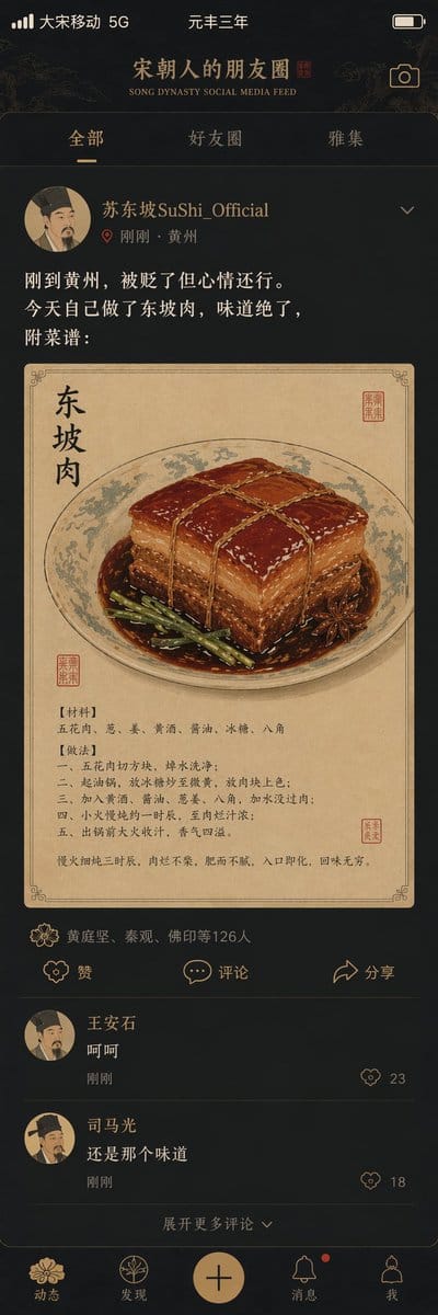 宋朝文人的赛博朋友圈